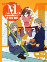 M,comicer百万漫画家