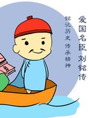 刘铭传漫画大赛大陆赛区故事类作品6