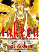 takeru-SUSANOH-魔性之剑