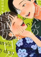 矢野同学观察日记