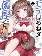 受欢迎的芦屋同学