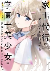 开始上门家政的兼职后 被校园第一美少女家看上了