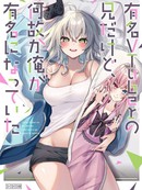 明明我妹才是顶流VTuber，结果自己却火出圈的本哥哥