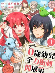 0岁幼儿全力冲刺开展第二人生