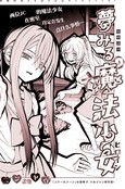 憧憬魔法少女