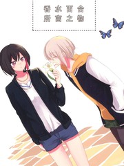 香水百合所言之物