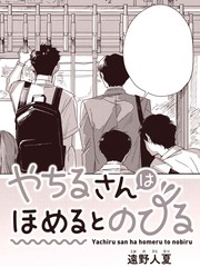 八千流被夸奖就会长大