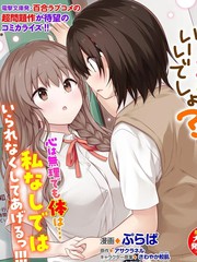 比起他来、还是我更好吧？