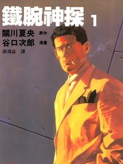 铁腕神探
