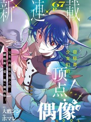偶像狂热