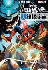 终极蜘蛛侠：入侵