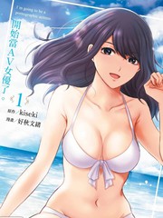开始当AV女优了。