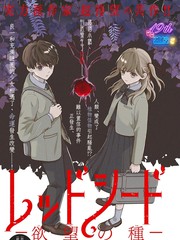 红色种子-欲望之种