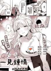 一见锺情