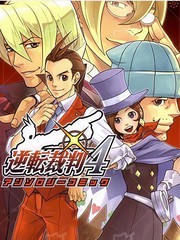 逆转裁判4官方漫画选集