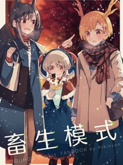 牲口形式