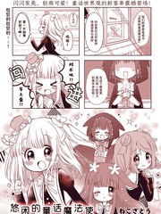 悠闲的童话魔法使