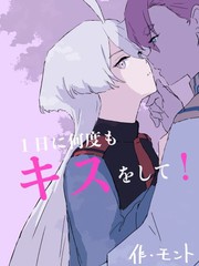 一天内亲很多次！