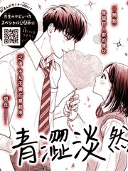 青涩淡然