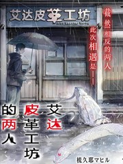 艾达皮革工坊的两人