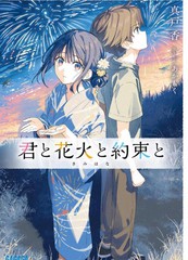 你与烟花与约定