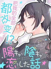 阳角爱上阴角